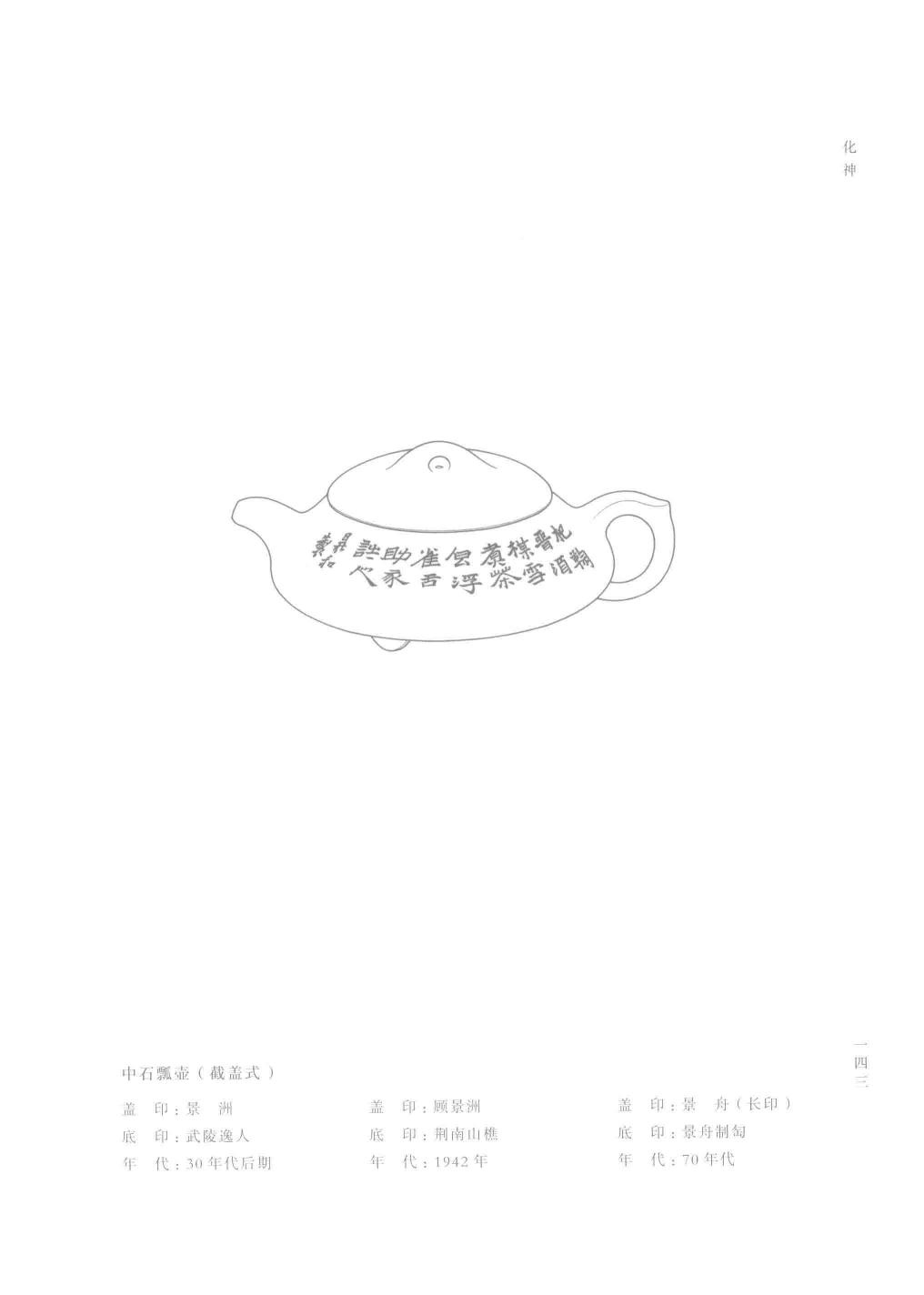 Zhōng Shí Piáo Hú