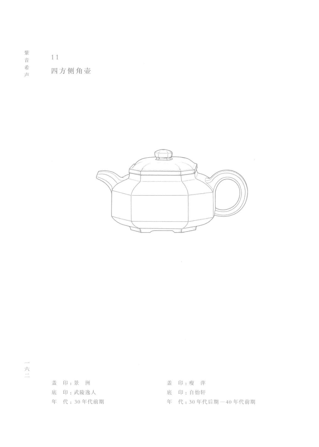 Sìfāng Cèjiǎo Hú