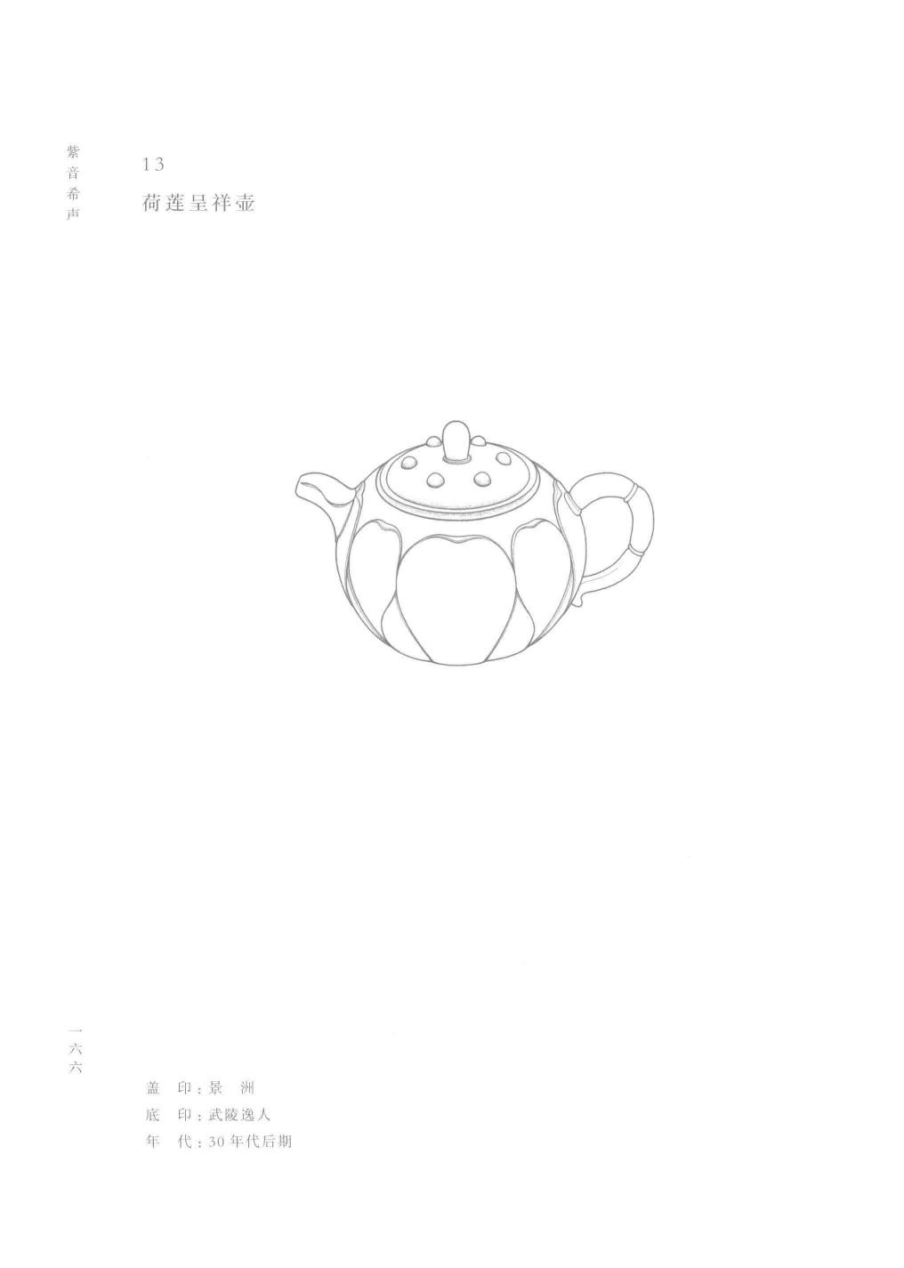 Hé Lián Chéng Xiáng Hú