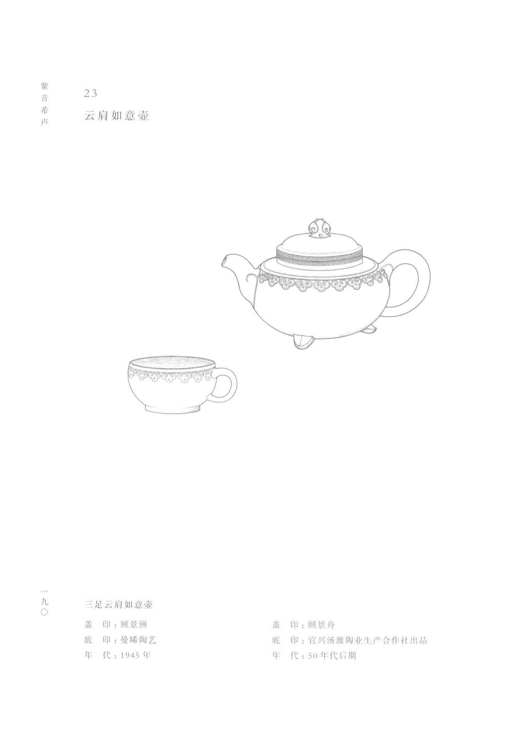 Sān Zú Yún Jiān Rúyì Hú