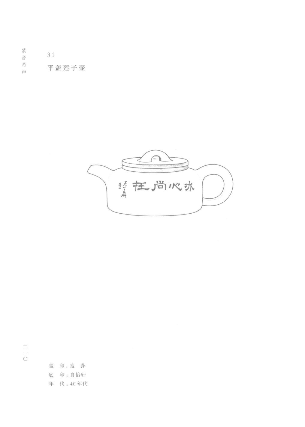 Píng Gài Lián Zǐ Hú