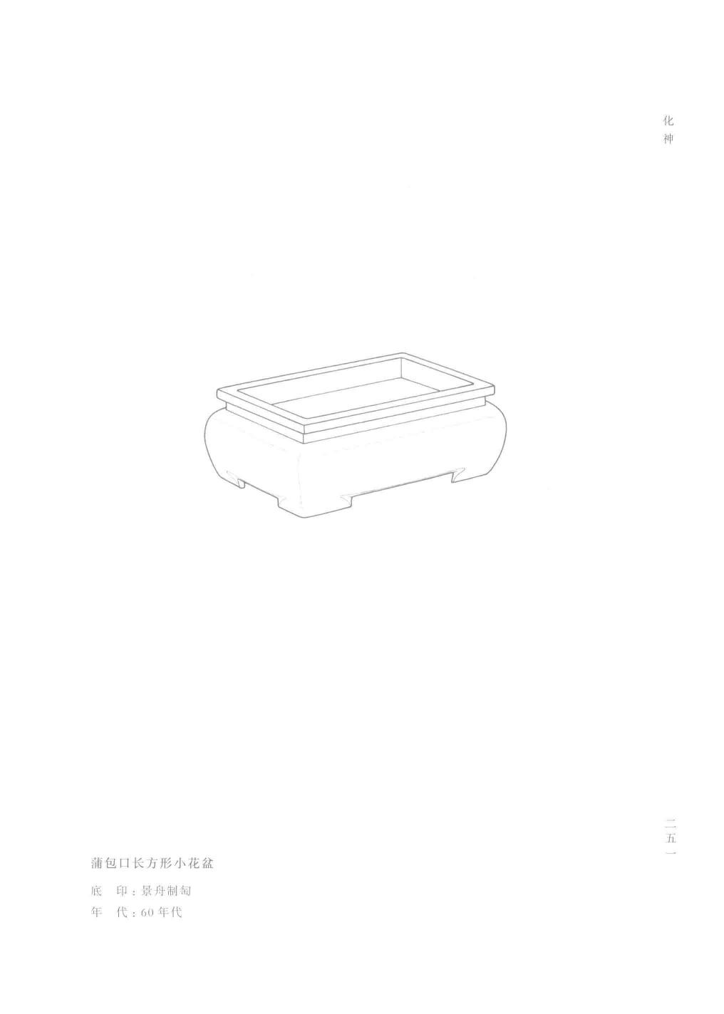 蒲包口长方形小花盆