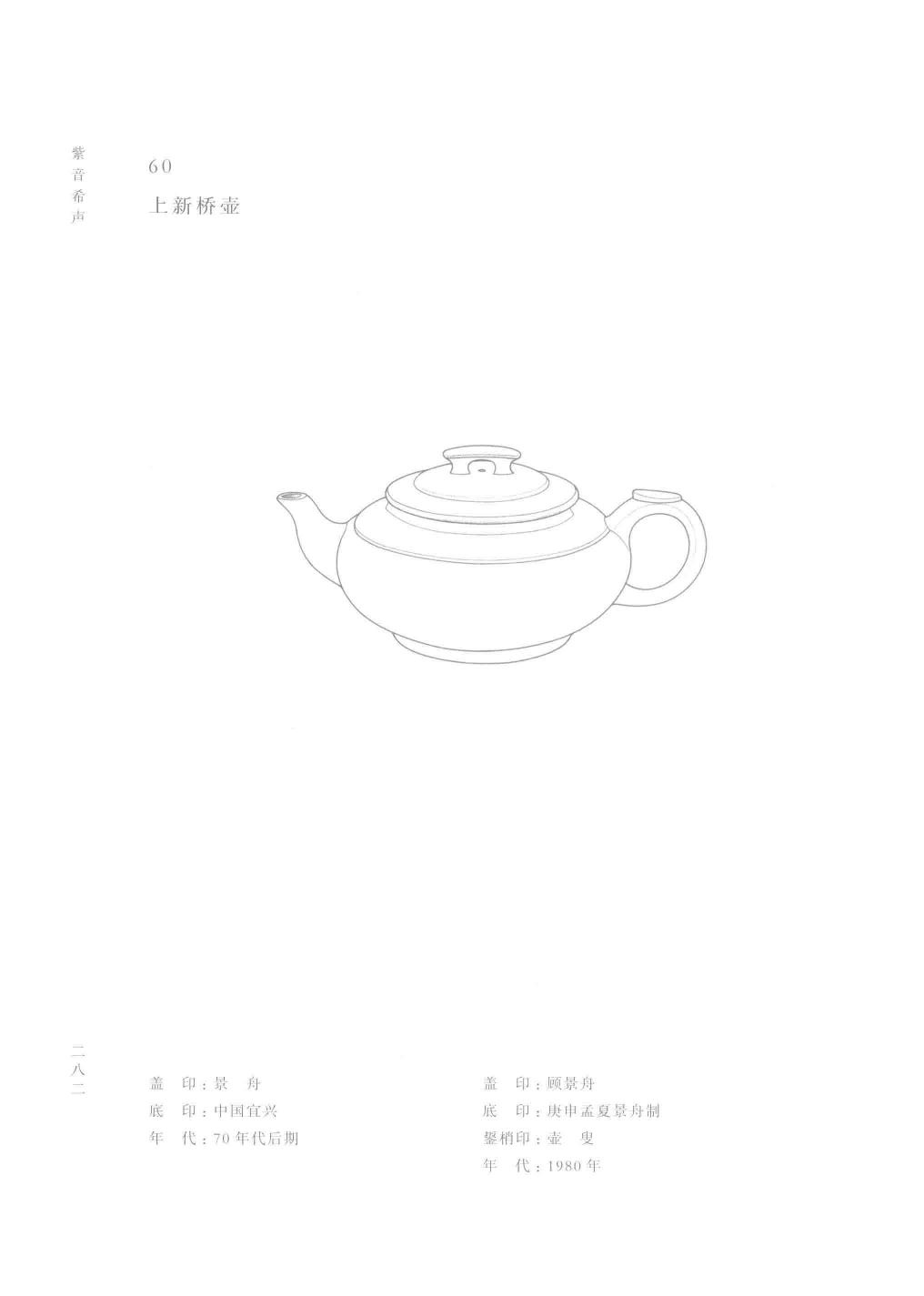 Shàng Xīn Qiáo Hú