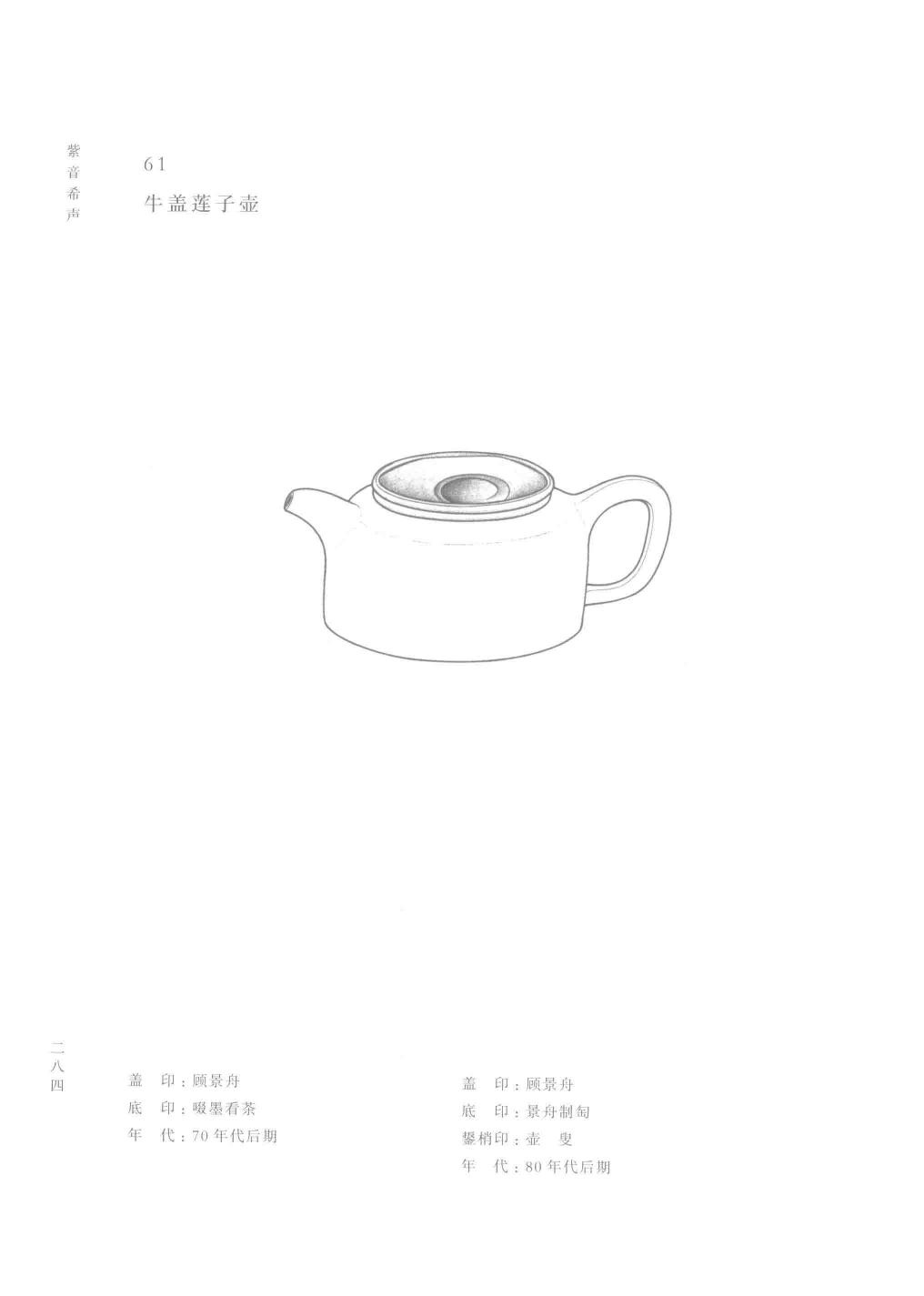 Niú Gài Lián Zǐ Hú