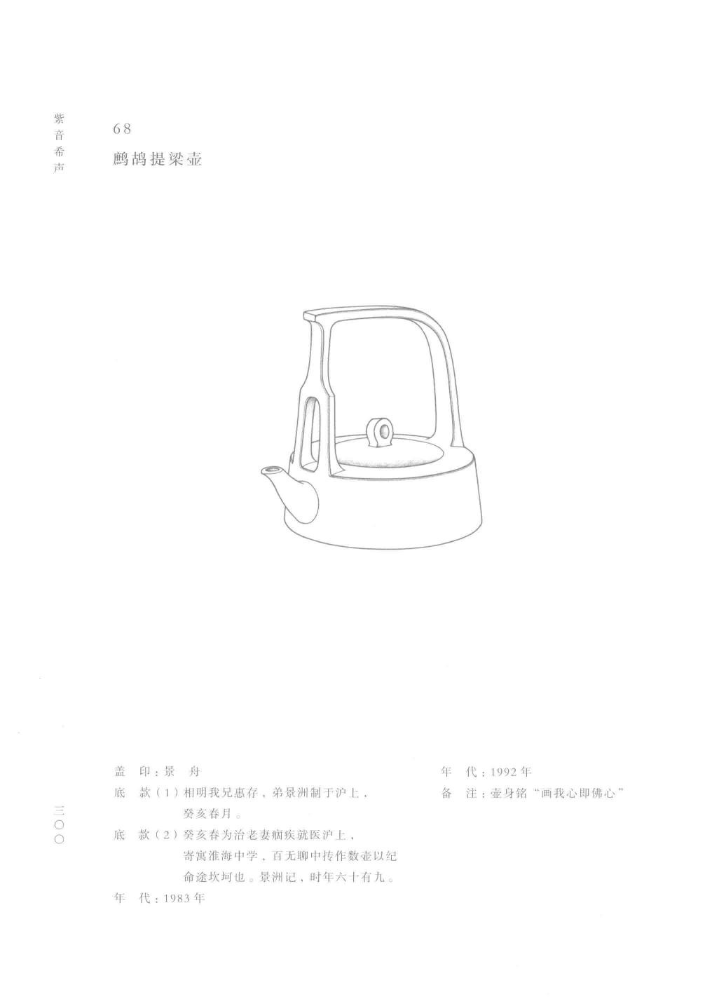 Zhègū Tíliáng Hú